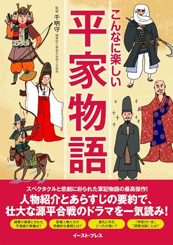 こんなに楽しい平家物語の表紙