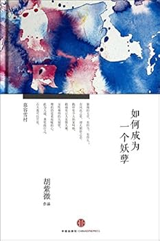 Hardcover How to Be an Evildoer (Chinese Edition) [Chinese] Book