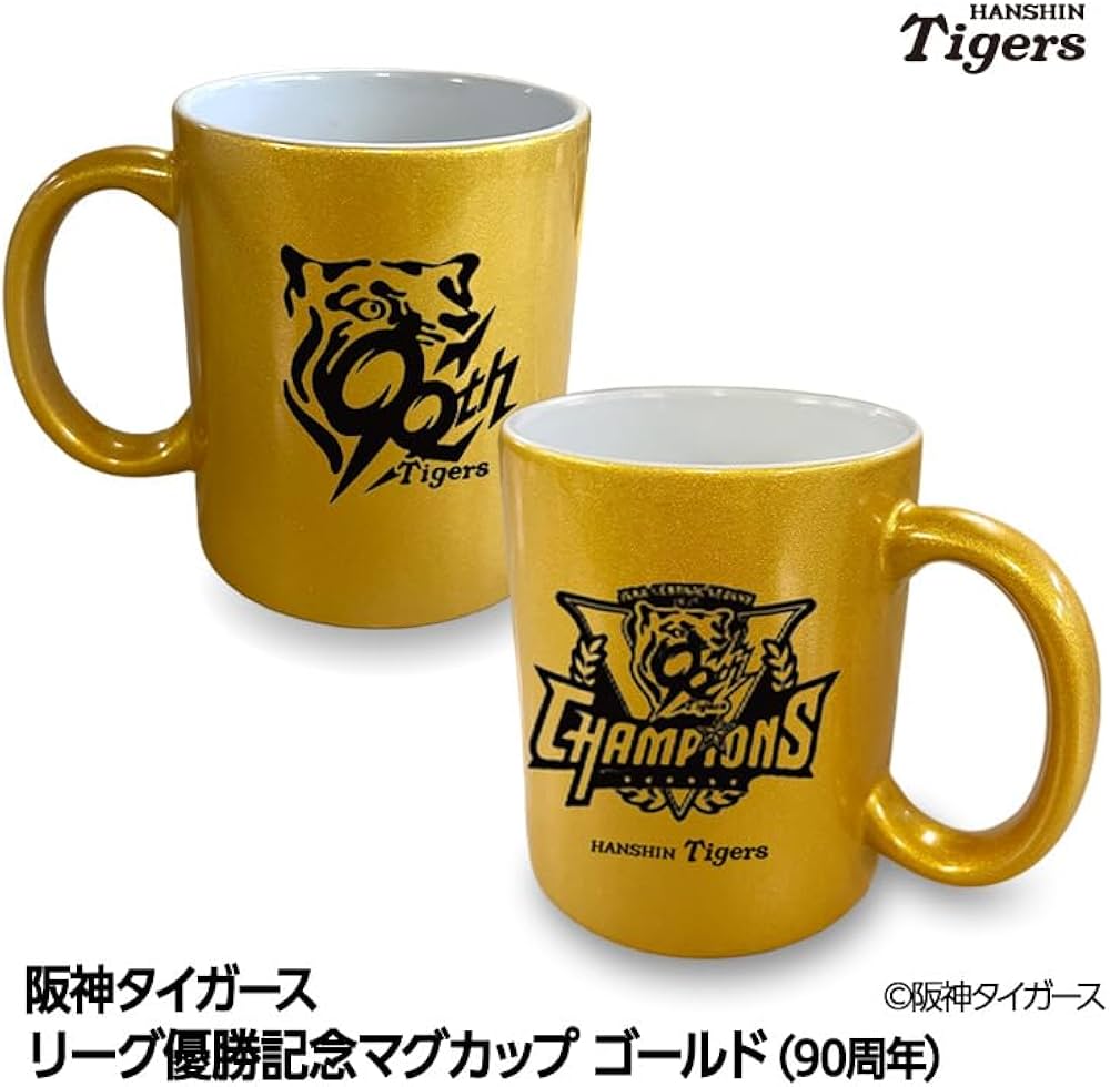 Amazon.co.jp: 阪神タイガース リーグ優勝 ゴールドマグカップ 90周年