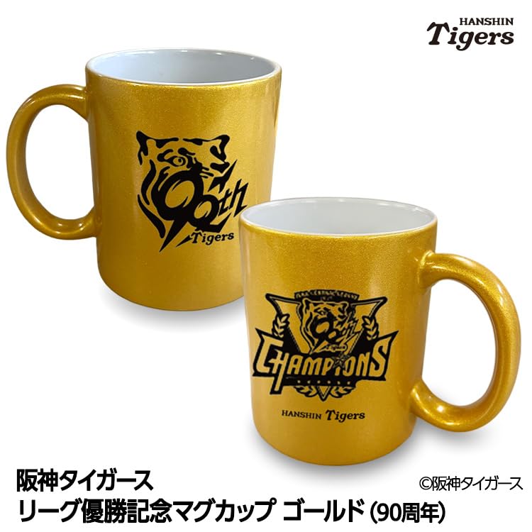 Amazon.co.jp: 阪神タイガース リーグ優勝 ゴールドマグカップ 90周年