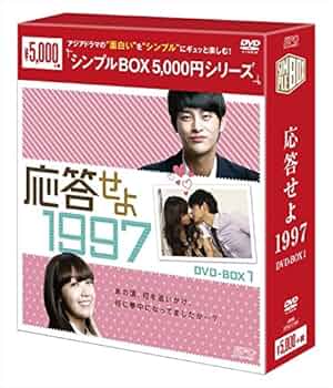 Amazon.co.jp: 応答せよ 1997 DVD-BOX1 : ソ・イングク, チョン
