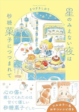 キッチンに住みたい (はちみつコミックエッセイ) | サトウユカ