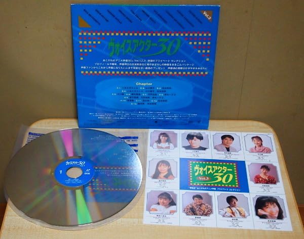 Amazon.co.jp: 499円 LD ヴォイスアクター30 VOL.3 レーザー