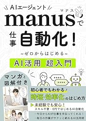 Pythonで学ぶ強化学習！ゼロからはじめるAI＆機械学習 超入門: マンガ