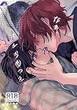 なぁ、オレらもっと。【R18版】 (Blend)