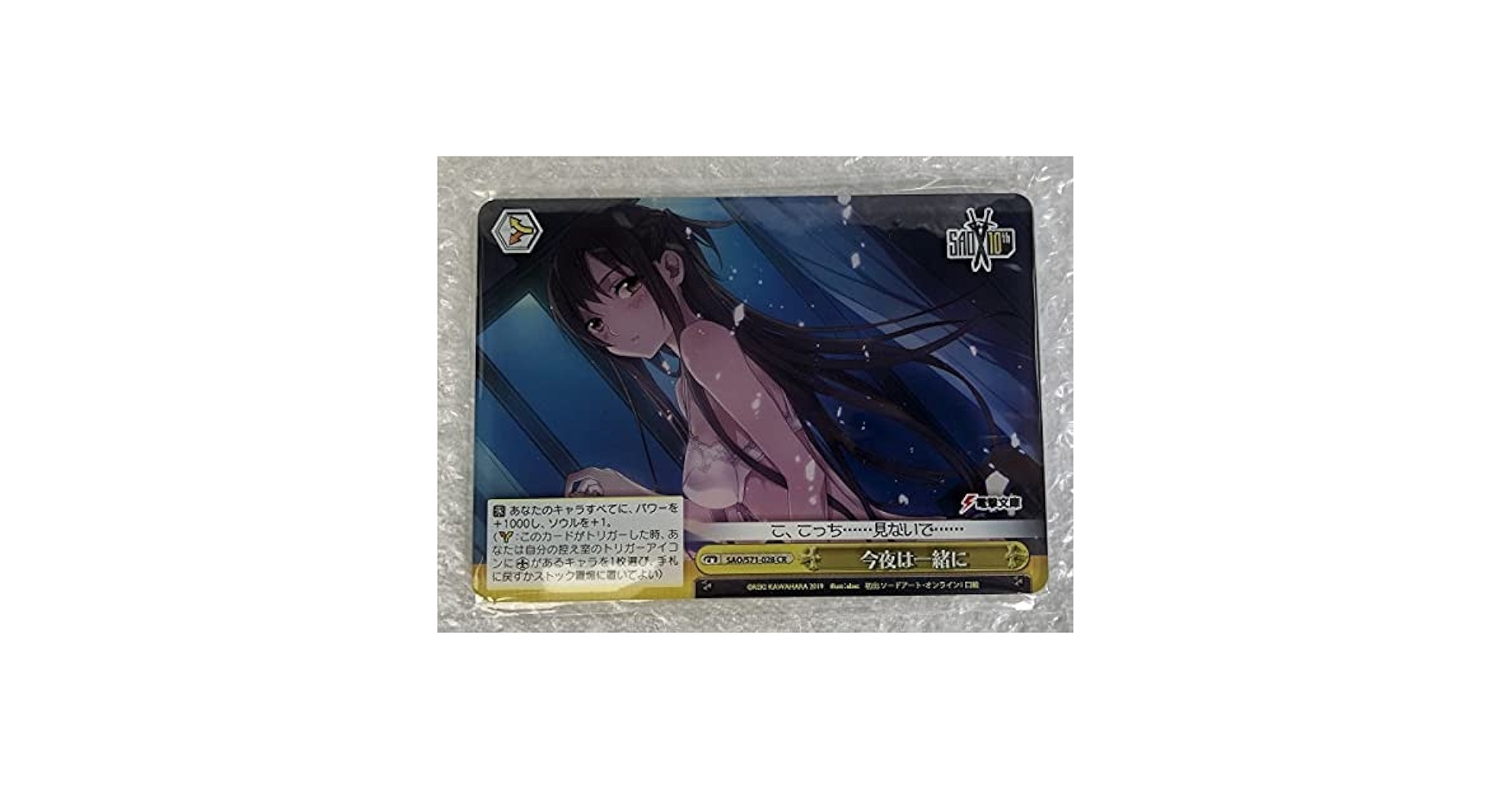 ソードアートオンライン　アスナ　今夜は一緒に　特製アクリルプレート　ヴァイス 入浴中のアスナのアクリルプレート付き！「ソードアート