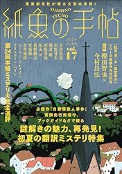 Amazon.co.jp: 紙魚の手帖Vol．15 電子書籍: 貫井 徳郎