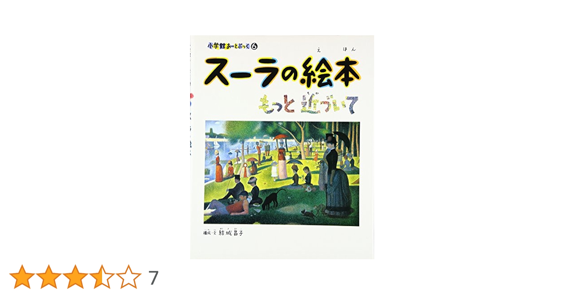小学館あーとぶっく　全13巻　結城昌子 小学館あーとぶっく13・ミロの絵本 | 書籍 | 小学館