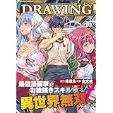 ドローイング 最強漫画家はお絵描きスキルで異世界無双する！16 (ヴァルキリーコミックス)