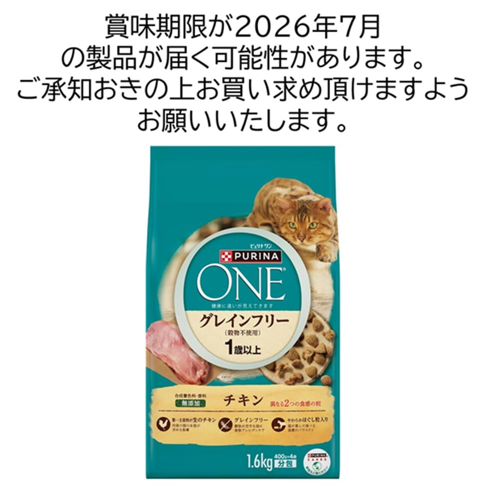 ピュリナワン グレインフリー チキン 免疫ケア 猫用 1.6kgx4個セット Amazon | ピュリナワン キャットフード ドライ グレインフリー1歳以上