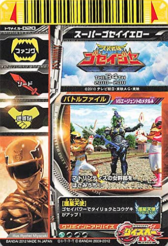 Amazon.co.jp: スーパー戦隊バトル ダイスオー 天装戦隊ゴセイジャー