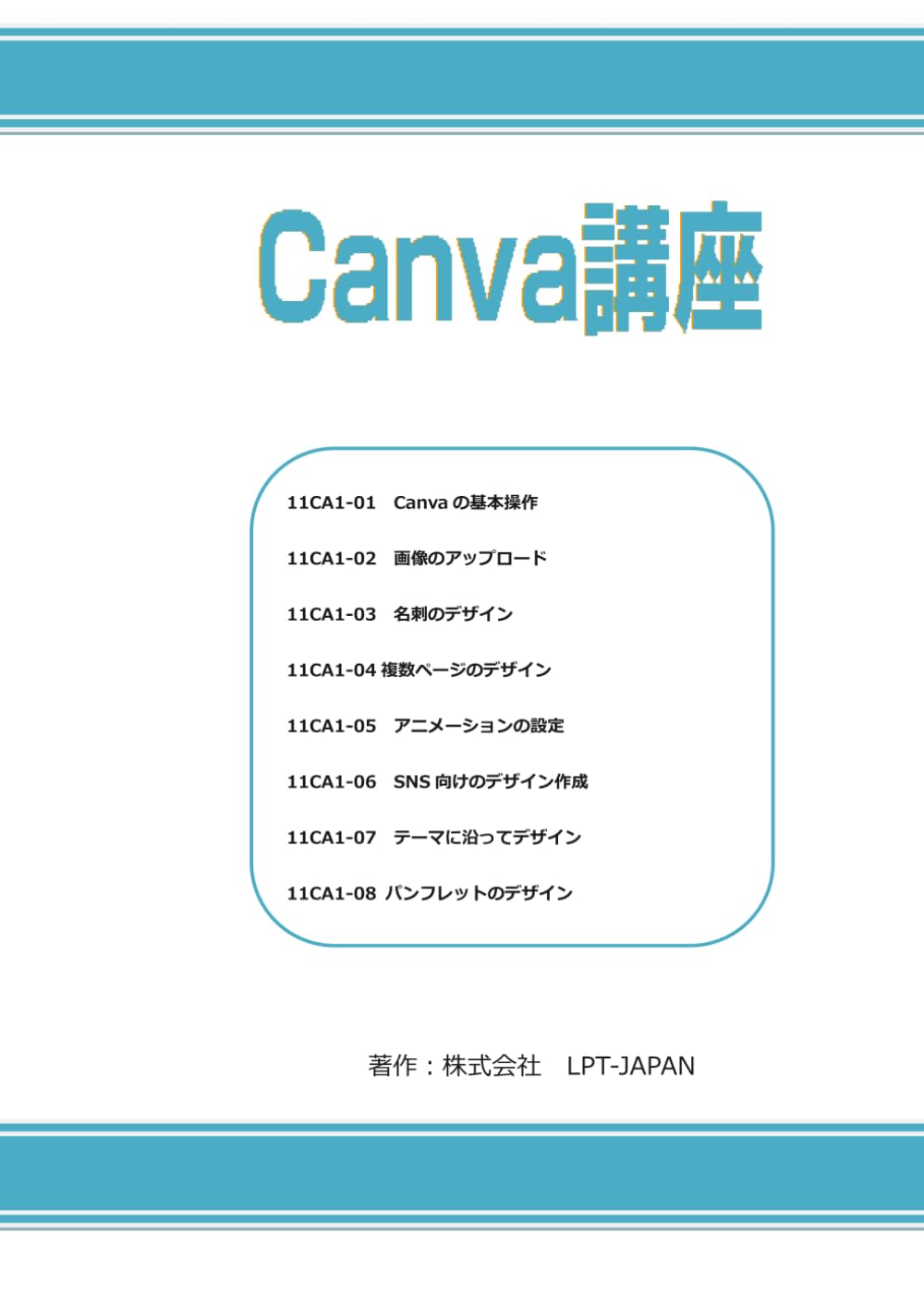 433　Canva講座 (SAHREテキスト)