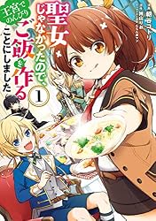 聖女じゃなかったので、王宮でのんびりご飯を作ることにしました 1 (FLOS COMIC)