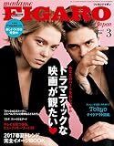madame FIGARO japon (フィガロ ジャポン) 「特集　あなたのハートをわしづかみ　ドラマティックな映画が観たい♥」2017年3月号 [雑誌] フィガロジャポン