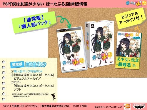 Amazon 僕は友達が少ない ぽーたぶる 通常版 隣人パック 特典なし Psp ゲーム