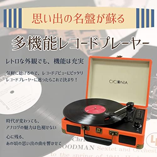 CICONIA レコードプレーヤー TE-1907 レトロ クラシカル (オレンジ)USBメモリー 多機能 SDカード 録音 再生 ブルートゥース Bluetooth AUX IN OUT トランクケース型 ブラウン オレンジ 3スピード オートストップ プレイヤー CICONIA