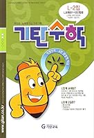 L Step 2 unreservedly math home 8926010791 Book Cover