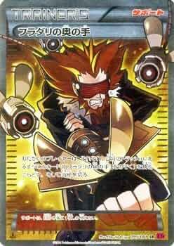 ポケモンカード フラダリの奥の手 SR 美品 Amazon.co.jp: フラダリの奥の手(SR) /ポケモンカードXY