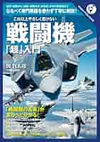 「世界の戦闘機」を購入しようと思われている方へ X-2 (Shinshin), a technology demonstrator that helped