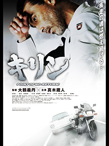 キリン POINT OF NO-R