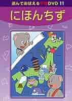 (未使用･未開封品)　あそんでおぼえる学習DVD 3 ひらがな gsx453j Amazon.co.jp: あそんでおぼえる学習DVD 3 ひらがな : DVD