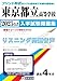 『東京都立高等学校 入学試験問題集 2025年春受験用』の英語リスニング問題読み上げ音声 | 単体利用不可|ダウンロード版