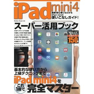 iPad mini 4の説明と仕様 | iPod/iPad/iPhoneのすべて