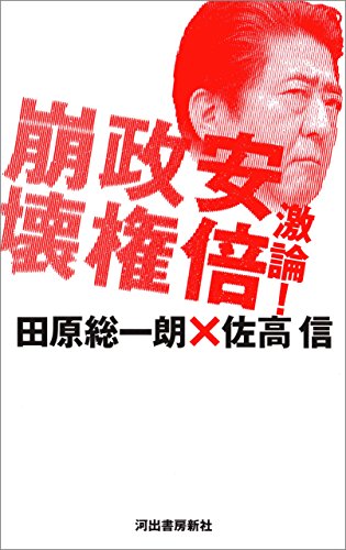 オライリー 無料電子書籍 激論!安倍政権崩壊 バイ