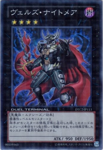 遊戯王 ヴェルズ・ナイトメア Amazon.co.jp: 【遊戯王】 ヴｪﾙｽﾞ・ﾅｲﾄﾒｱ (ｽｰﾊﾟｰ(ﾊﾟﾗ)) [DTC2-JP113
