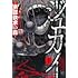 吉宗,梶原如来「ジュカイ―承認欲求の森―(1)」