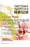 Enciklopediya zdorov ya zolotye nastroi meditacii i uprazhneniya 5968409339 Book Cover