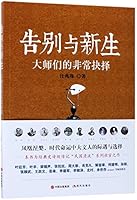 告别与新生：大师们的非常抉择 7514365869 Book Cover
