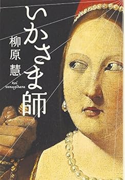 Paperback Bunko Ikasamashi Book