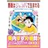 笹生那実「薔薇はシュラバで生まれる―70年代少女漫画アシスタント奮闘記―」