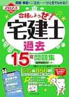 2023 宅建士教科書 過去問 現役合格東大卒の書き込み付き みんなが欲しかった! 宅建士の問題集 2023年度 [分野別3冊分＋本