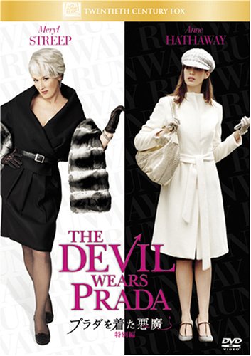 ポストカードセットつき！『プラダを着た悪魔』 特別編DVD 初回限定版 Amazon.co.jp: プラダを着た悪魔 (特別編) [DVD] : デイビッド