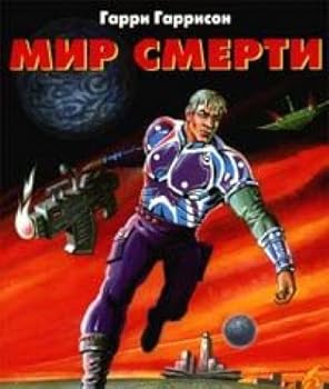 Hardcover Mir smerti [Russian] Book