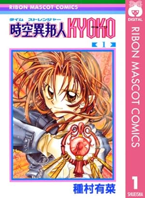 ✴︎希少✴︎初版帯付き✴︎怪盗セイントテール 1巻 立川恵 一巻 怪盗
