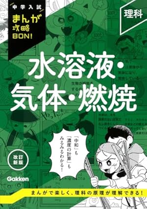 Amazon.co.jp: マンガでわかる！中学入試に役立つ教養 動物