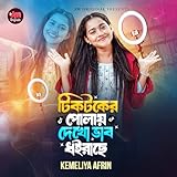  TikToker Pola dekho Vab bairachhe