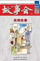 Feng Ci Gu Shi 7806859632 Book Cover