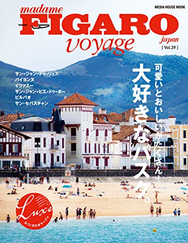 無料電子書籍 おすすめ フィガロ ヴォヤージュ Vol.39 可愛いとおいしいがたくさん! 大好きなバス バイ