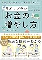 老後不安を解消して、未来へ投資する!ライフプランから考える お金の増やし方
