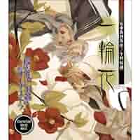 Amazon.co.jp: 停電少女と羽蟲のオーケストラ 「一輪花