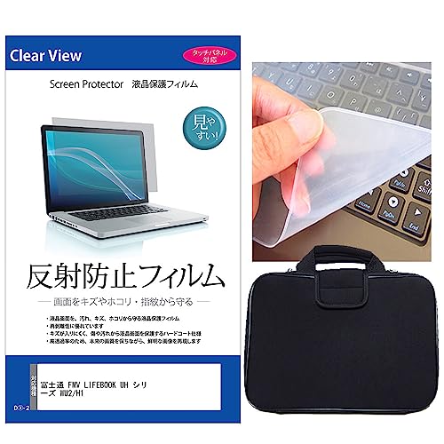メディアカバーマーケット 富士通 FMV LIFEBOOK UH シリーズ WU2/H1 ケース カバー 衝撃吸収 と 反射防止液晶保護フィルム と シリコンキーボードカバー の3点セット 互換品