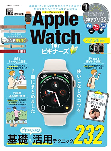 100%ムックシリーズ Apple Watch for ビギナーズ (100%ムックシリーズ)