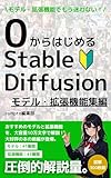 0からはじめるStable Diffusion モデル・拡張機能編: AI画像生成を初心者むけにわかりやすく解説！ AI画像 AIグラビア Google Colab アニメ モデル 拡張機能 AI絵師 プロンプト 呪文 AI美女 lora 仮想環境