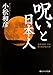 呪いと日本人 (角川ソフィア文庫)