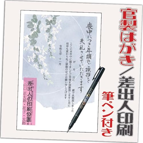 【10枚+2枚 筆ペン付き】喪中はがき 年賀欠礼状 85円切手付き 官製はがき ●選べるデザイン 2025年 令和7年 差出人印刷込み(デザイン:GZ01)印刷する差出人住所はご注文時の「お届け先住所」+「氏名」を印刷いたします