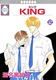 KING 2巻 (冬水社・いち＊ラキコミックス)